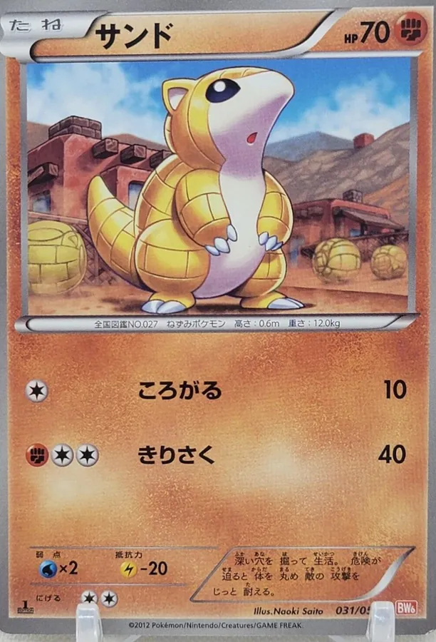 Sandshrew [1st-Edition]